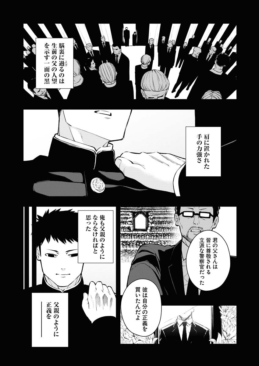 Read Kabane Avenge Chapter 1 [High Quality / Full] - Page 18 - nicomanga.net