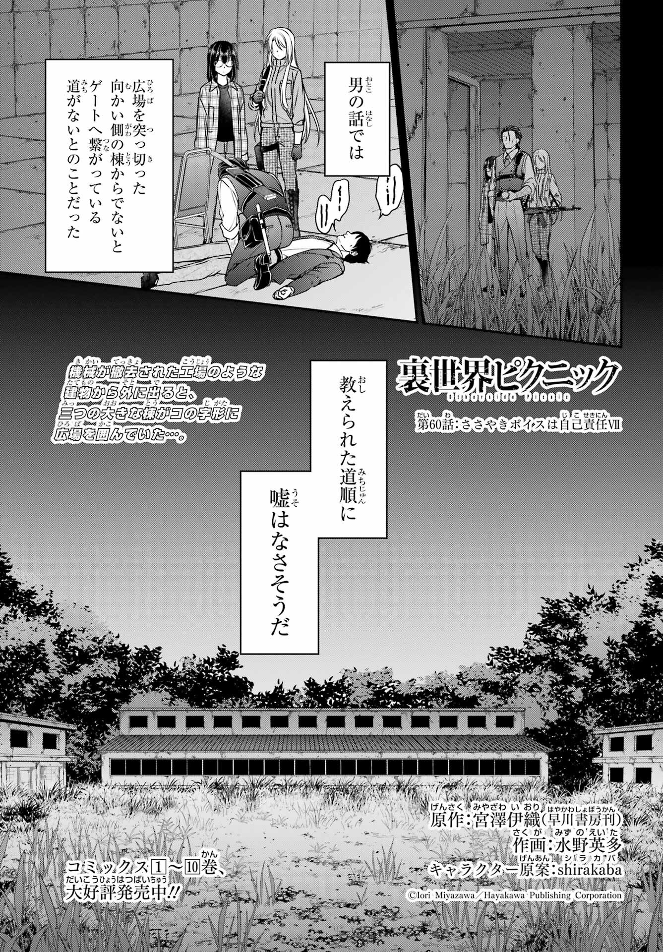 Read URASEKAI PICNIC Chapter 60 [High Quality / Full] - Page 1 - nicomanga.com