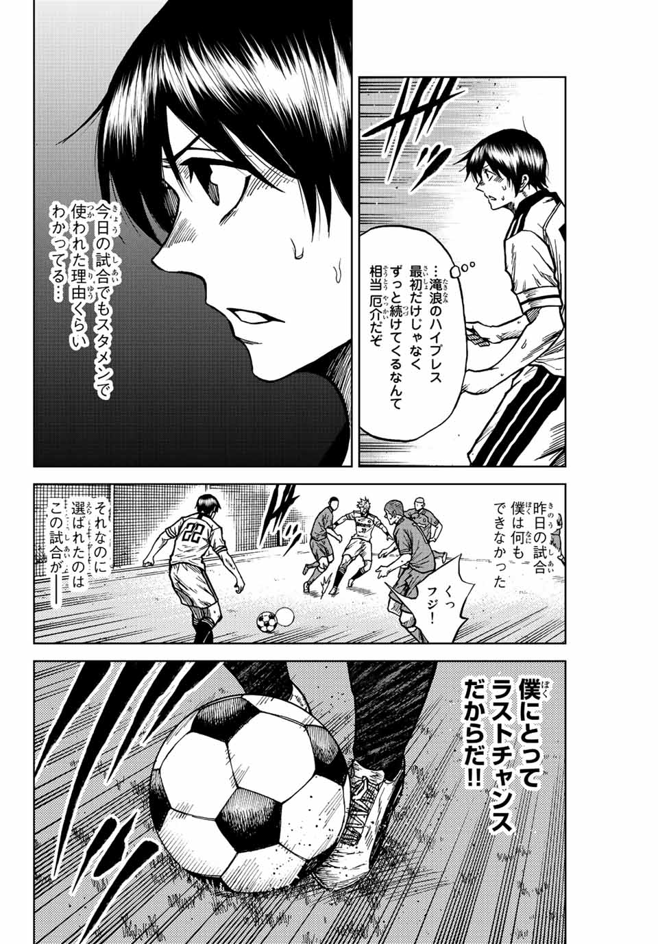 AOKU SOMERO Chap 79 - Pic 2