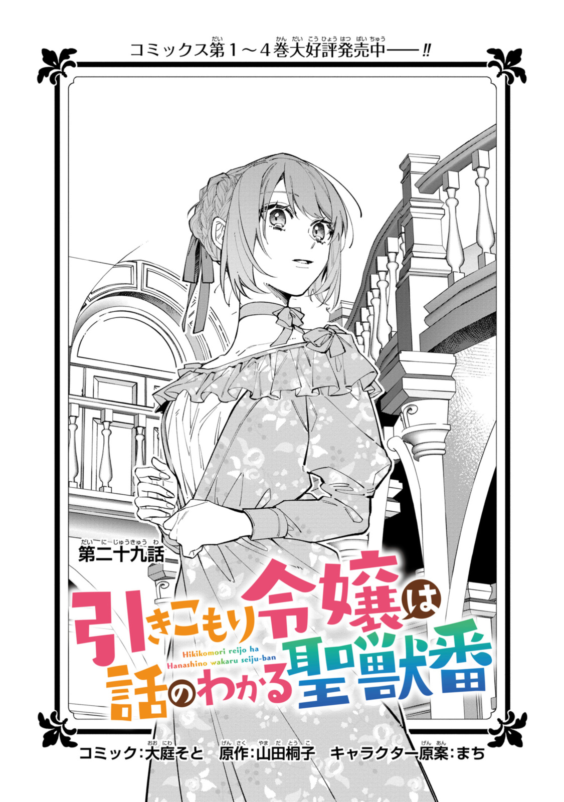 Read HIKIKOMORI REIJOU WA HANASHI NO WAKARU SEIJU-BAN Chapter 29.1 [High Quality / Full] - Page 2 - nicomanga.net