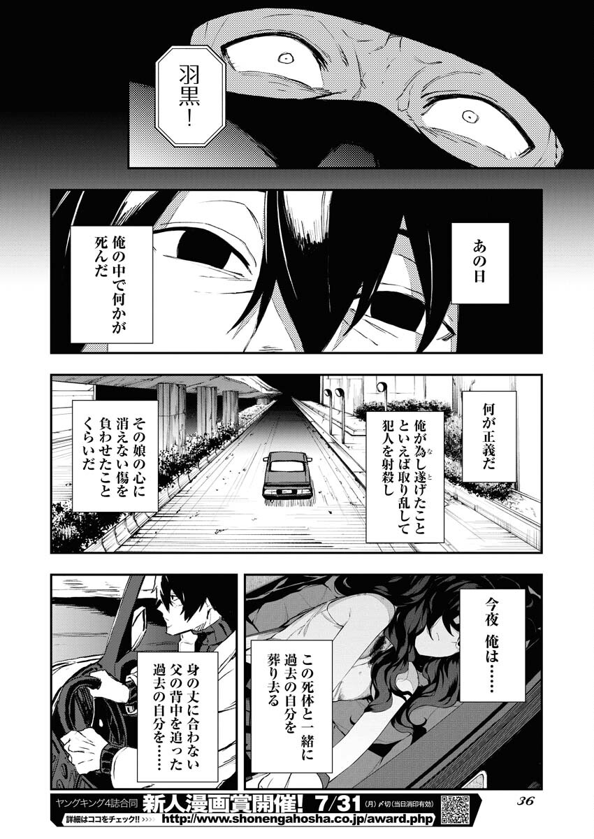 Read Kabane Avenge Chapter 1 [High Quality / Full] - Page 27 - nicomanga.net