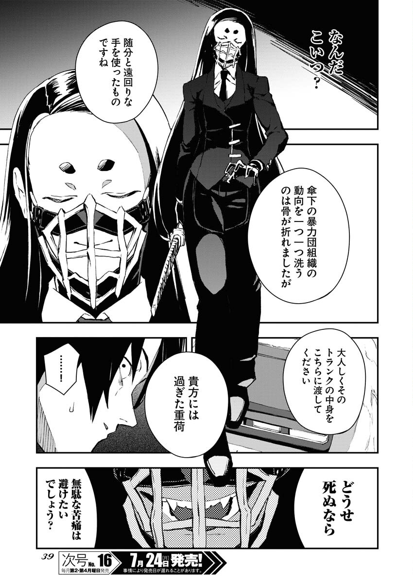 Read Kabane Avenge Chapter 1 [High Quality / Full] - Page 30 - nicomanga.net