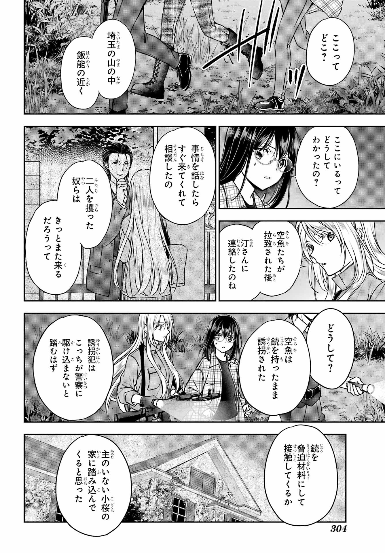 Read URASEKAI PICNIC Chapter 60 [High Quality / Full] - Page 2 - nicomanga.com