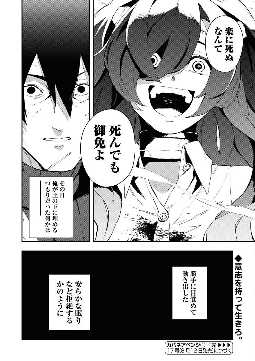 Read Kabane Avenge Chapter 1 [High Quality / Full] - Page 35 - nicomanga.net