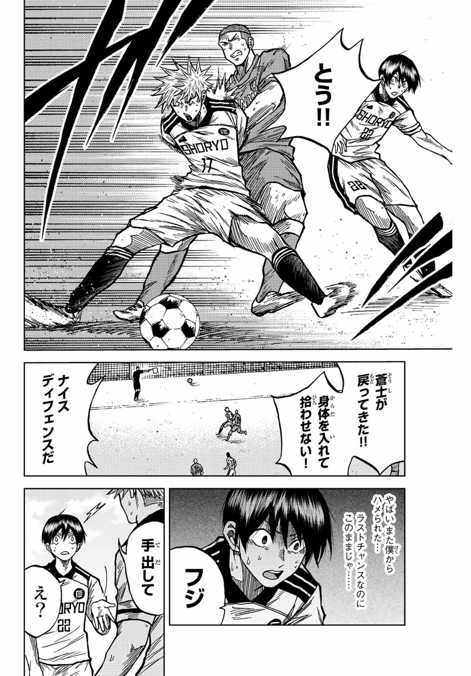 AOKU SOMERO Chap 79 - Pic 4