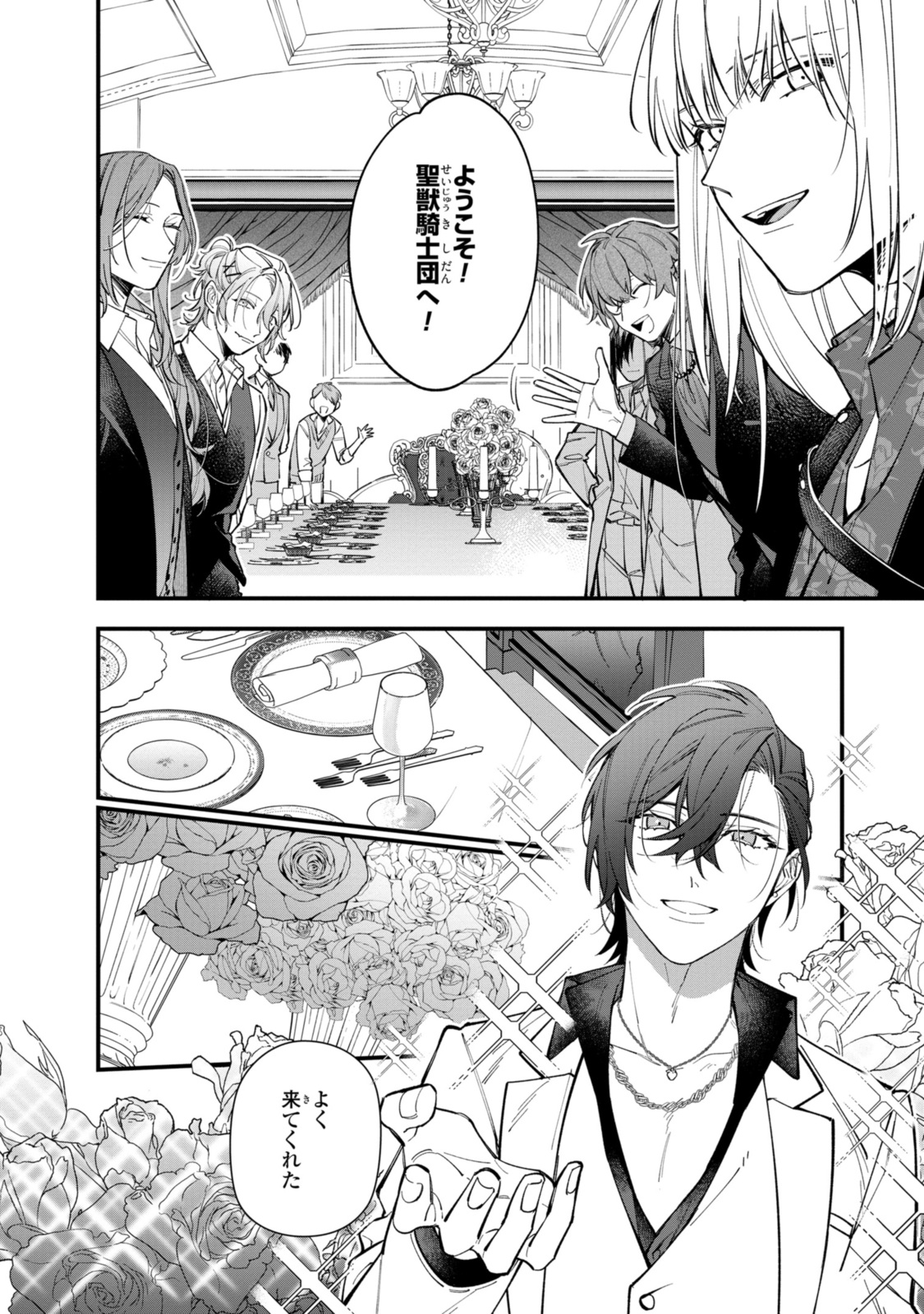 Read HIKIKOMORI REIJOU WA HANASHI NO WAKARU SEIJU-BAN Chapter 29.1 [High Quality / Full] - Page 4 - nicomanga.net