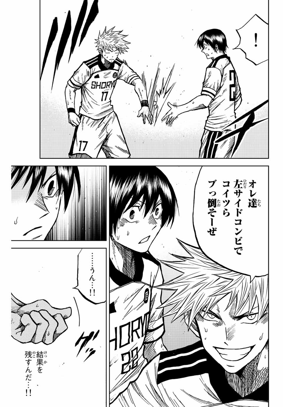 AOKU SOMERO Chap 79 - Pic 5