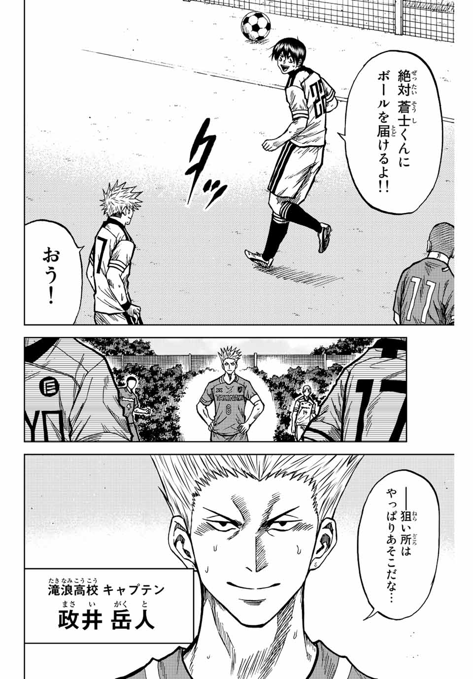 AOKU SOMERO Chap 79 - Pic 6