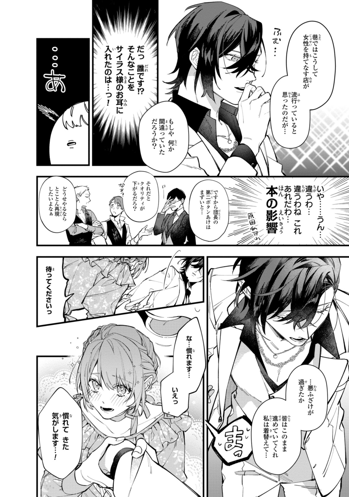 Read HIKIKOMORI REIJOU WA HANASHI NO WAKARU SEIJU-BAN Chapter 29.1 [High Quality / Full] - Page 6 - nicomanga.net