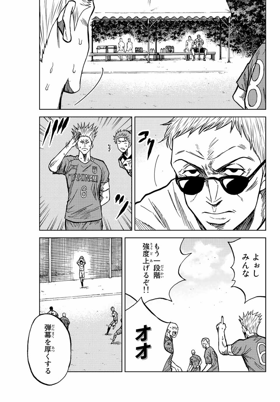 AOKU SOMERO Chap 79 - Pic 7