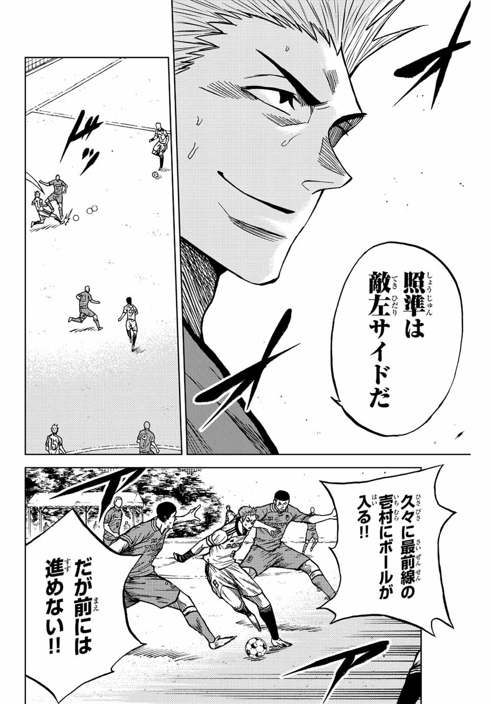 AOKU SOMERO Chap 79 - Pic 8