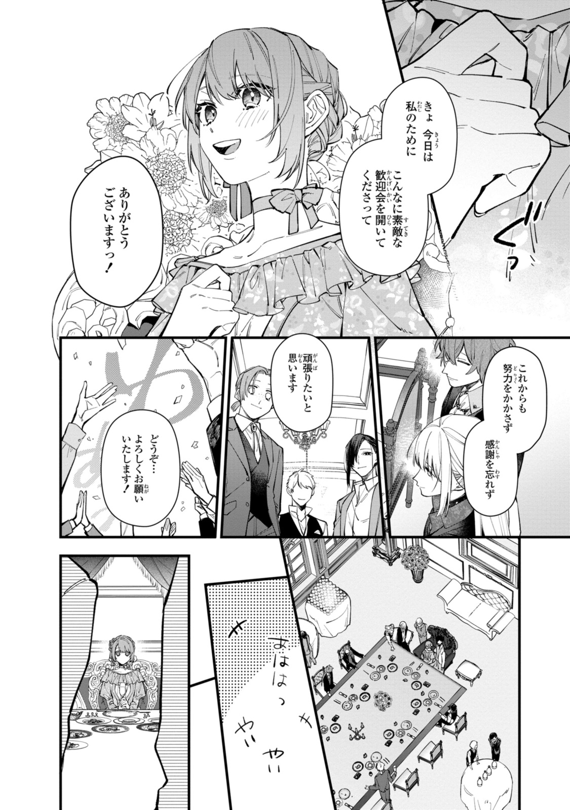 Read HIKIKOMORI REIJOU WA HANASHI NO WAKARU SEIJU-BAN Chapter 29.1 [High Quality / Full] - Page 8 - nicomanga.net