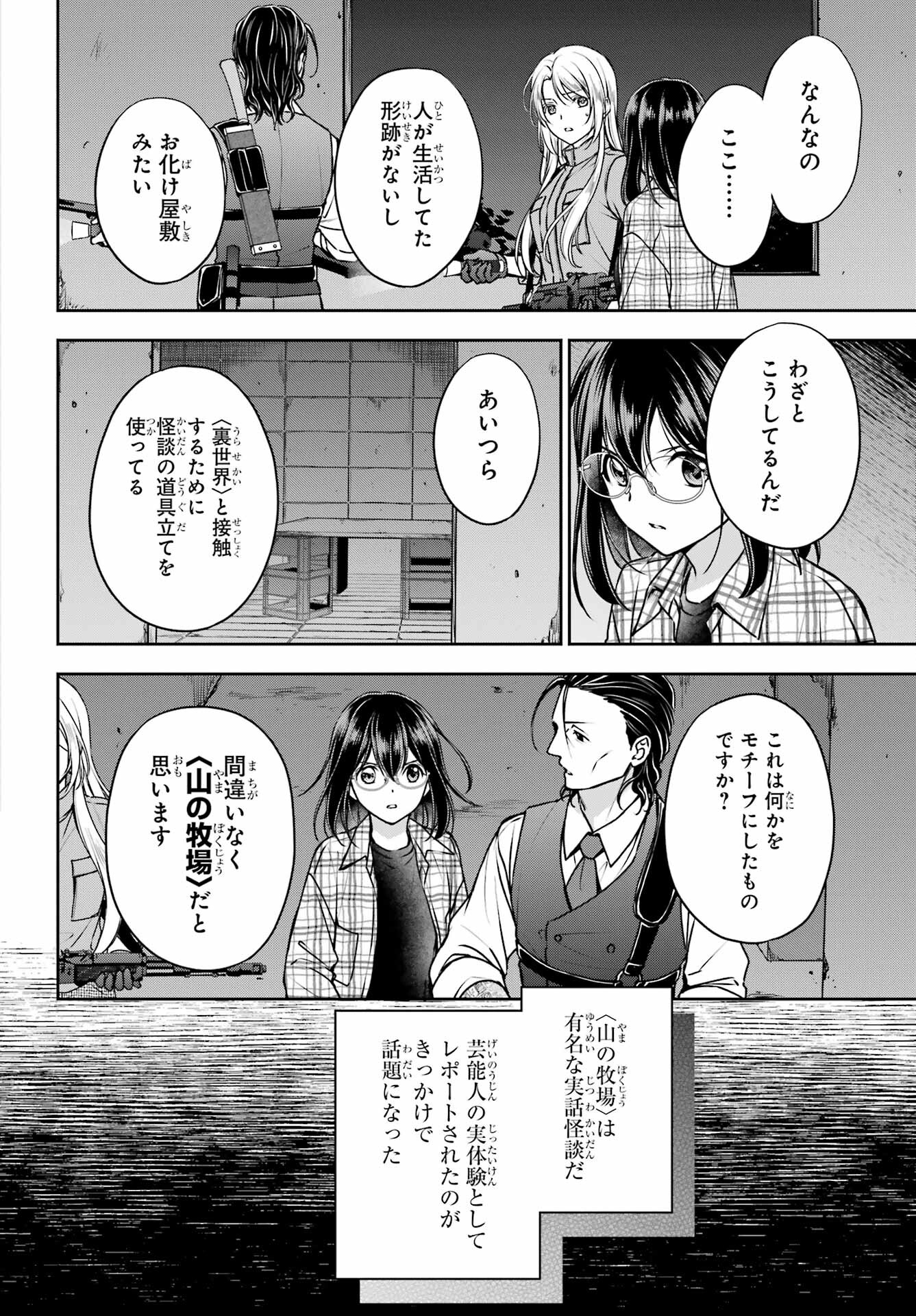 Read URASEKAI PICNIC Chapter 60 [High Quality / Full] - Page 8 - nicomanga.com