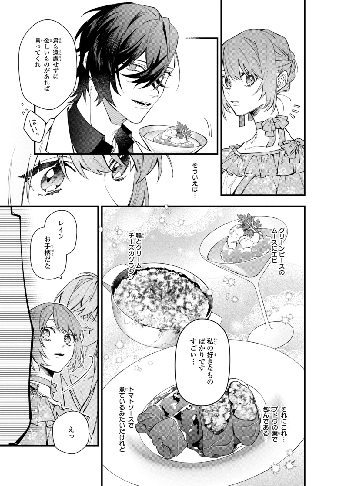 Read HIKIKOMORI REIJOU WA HANASHI NO WAKARU SEIJU-BAN Chapter 29.1 [High Quality / Full] - Page 9 - nicomanga.net