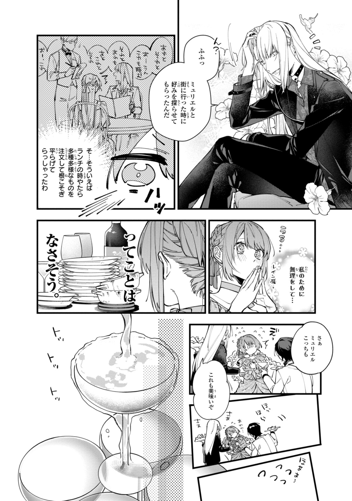 Read HIKIKOMORI REIJOU WA HANASHI NO WAKARU SEIJU-BAN Chapter 29.1 [High Quality / Full] - Page 10 - nicomanga.net