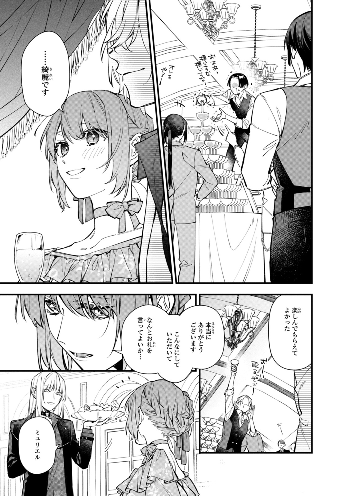 Read HIKIKOMORI REIJOU WA HANASHI NO WAKARU SEIJU-BAN Chapter 29.1 [High Quality / Full] - Page 11 - nicomanga.net