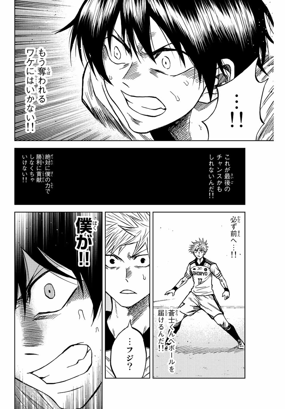 AOKU SOMERO Chap 79 - Pic 12