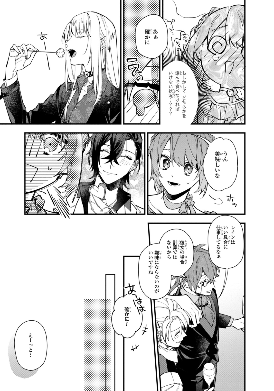Read HIKIKOMORI REIJOU WA HANASHI NO WAKARU SEIJU-BAN Chapter 29.1 [High Quality / Full] - Page 13 - nicomanga.net