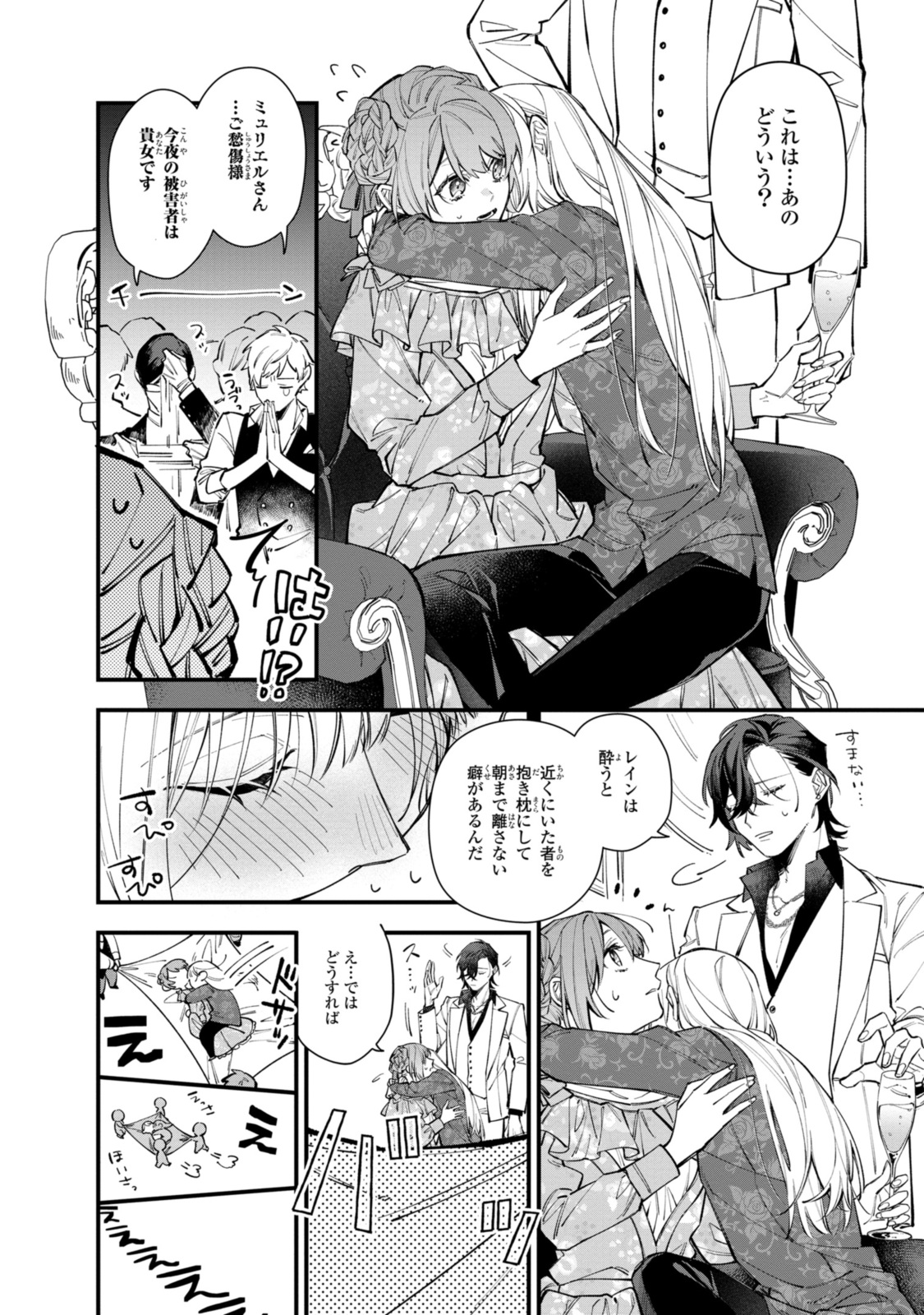 Read HIKIKOMORI REIJOU WA HANASHI NO WAKARU SEIJU-BAN Chapter 29.1 [High Quality / Full] - Page 14 - nicomanga.net