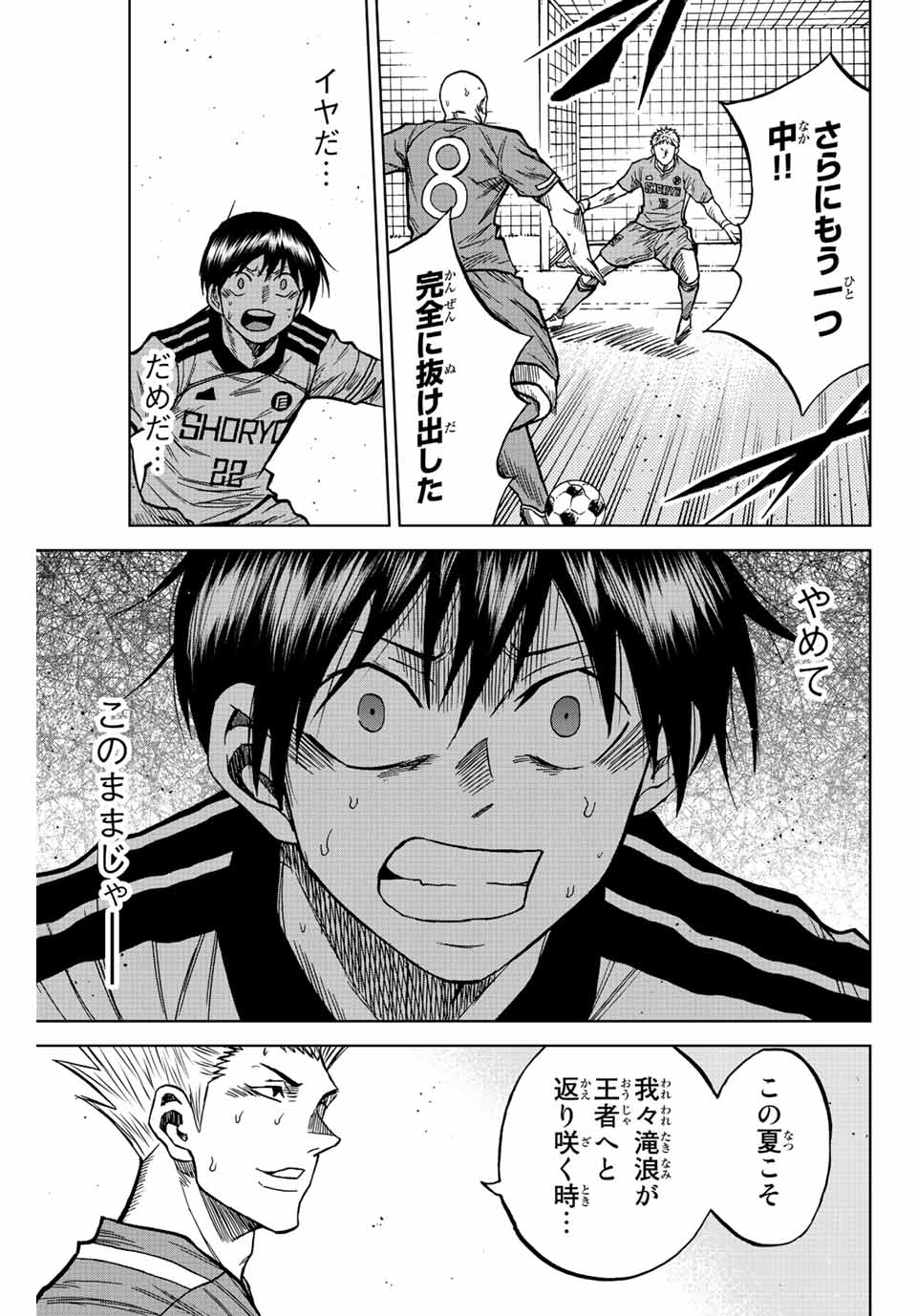 AOKU SOMERO Chap 79 - Pic 15