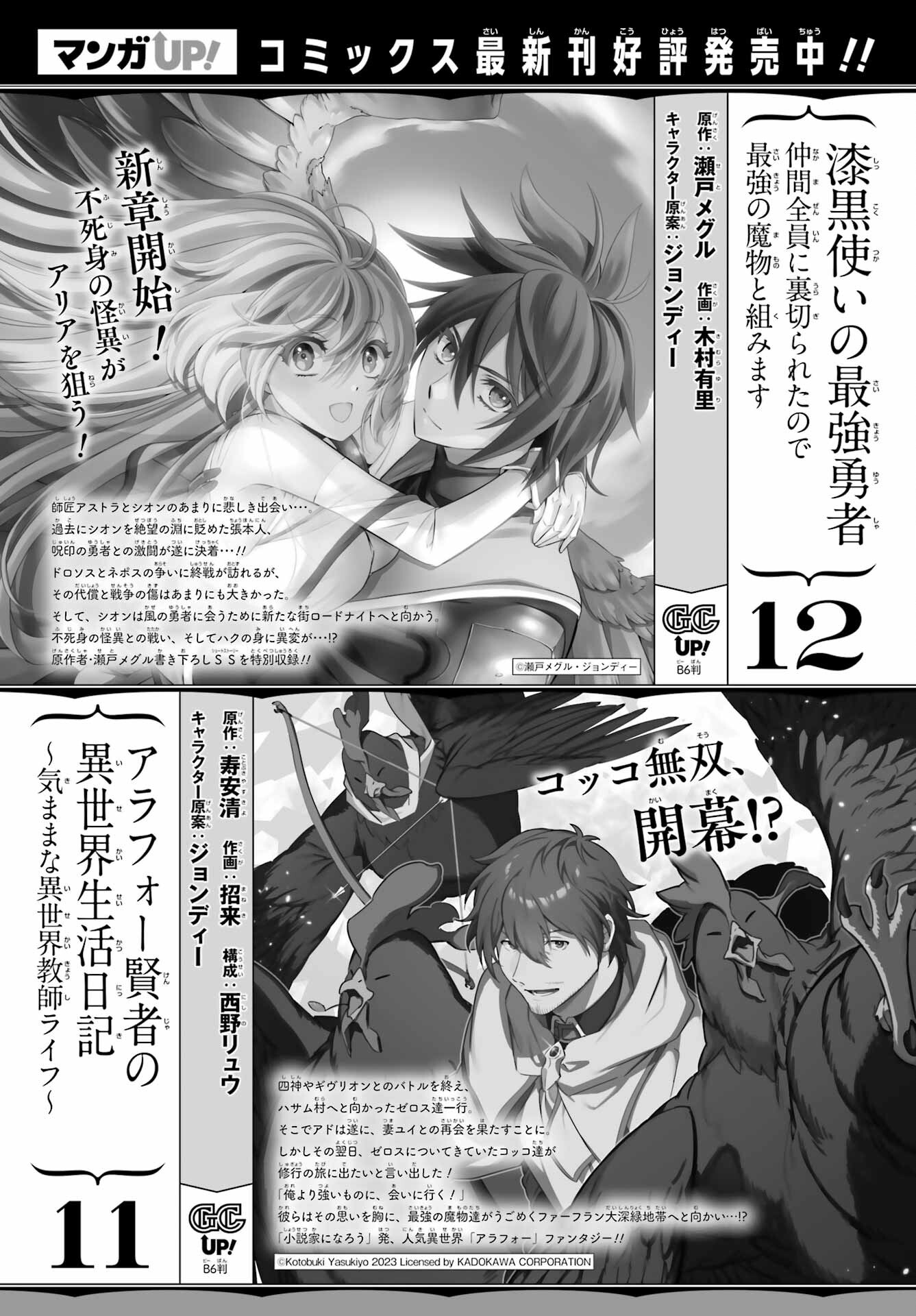 Read SENBANSHA ISEKAI TSUUSHOUBU Chapter 1 [High Quality / Full] - Page 1 - nicomanga.com