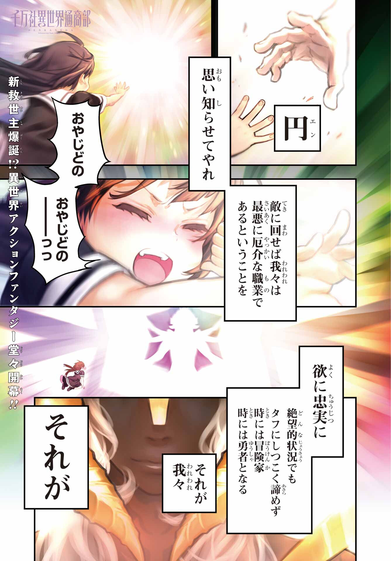 Read SENBANSHA ISEKAI TSUUSHOUBU Chapter 1 [High Quality / Full] - Page 2 - nicomanga.com