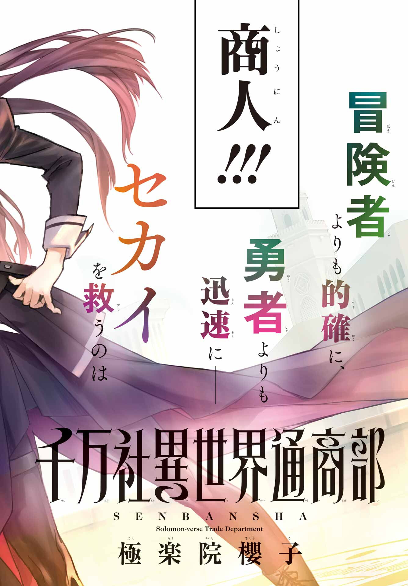 Read SENBANSHA ISEKAI TSUUSHOUBU Chapter 1 [High Quality / Full] - Page 3 - nicomanga.com