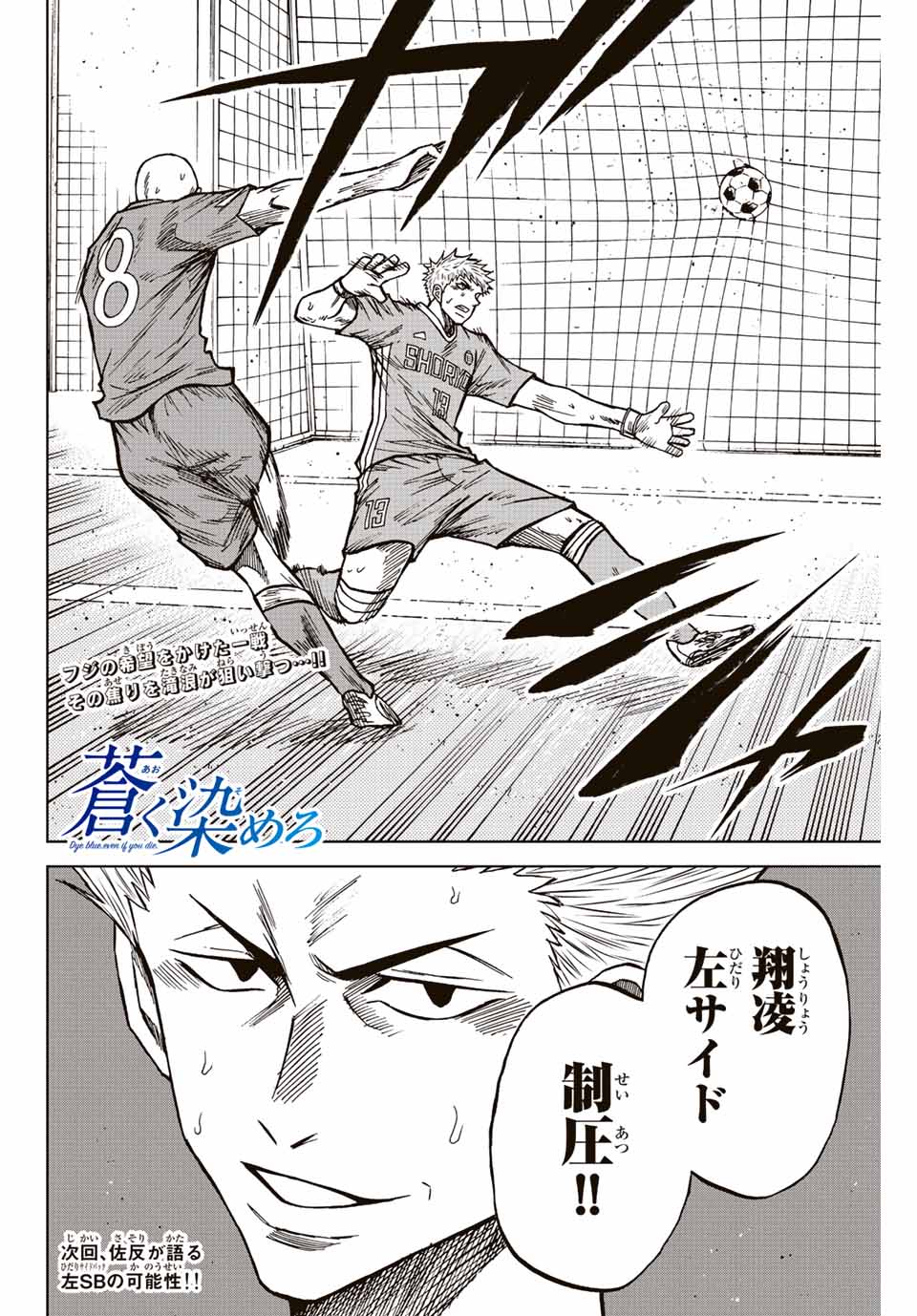 AOKU SOMERO Chap 79 - Pic 16