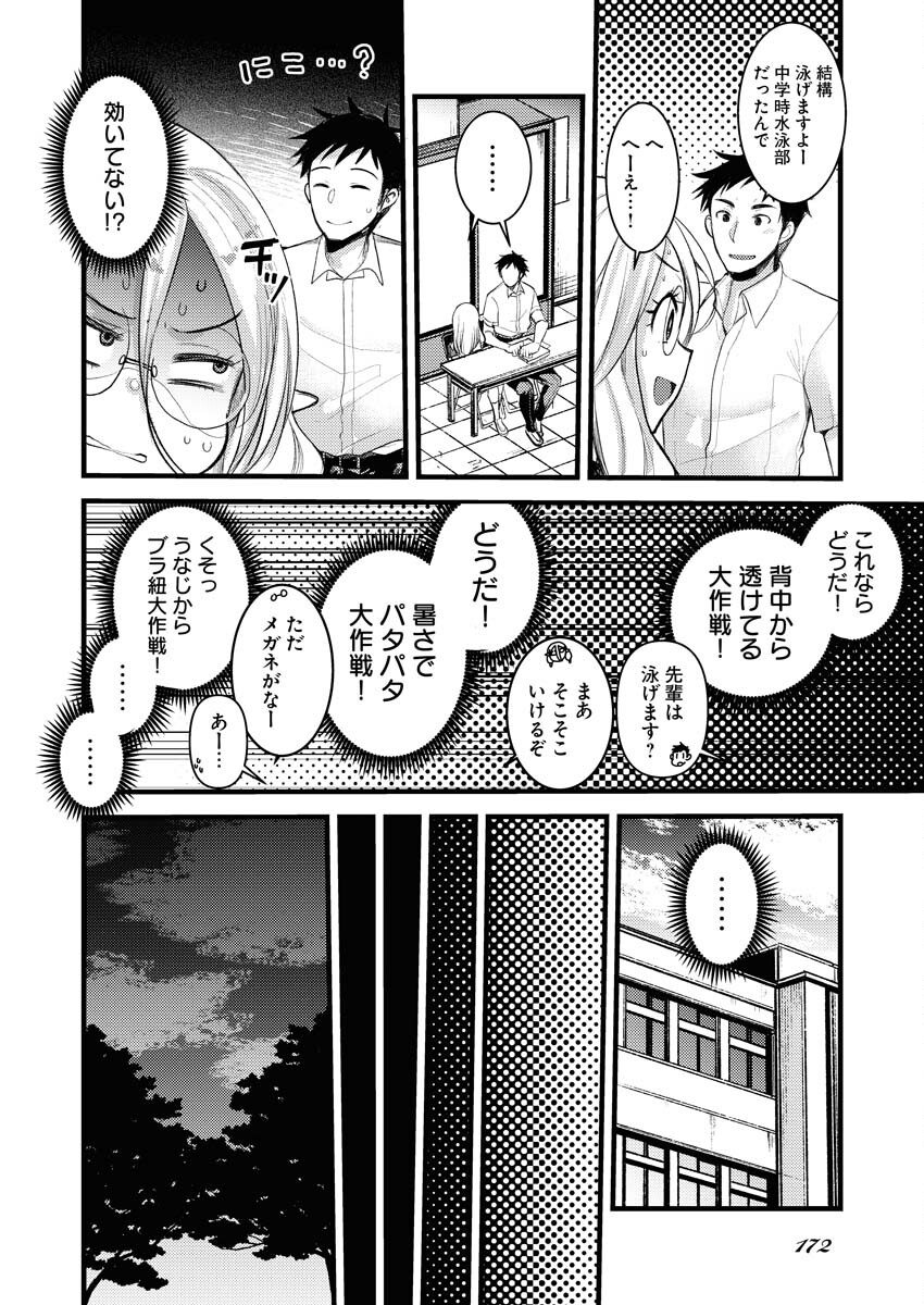 Read Elf-senpai wa XXXX shitai Chapter 12 [High Quality / Full] - Page 4 - nicomanga.net