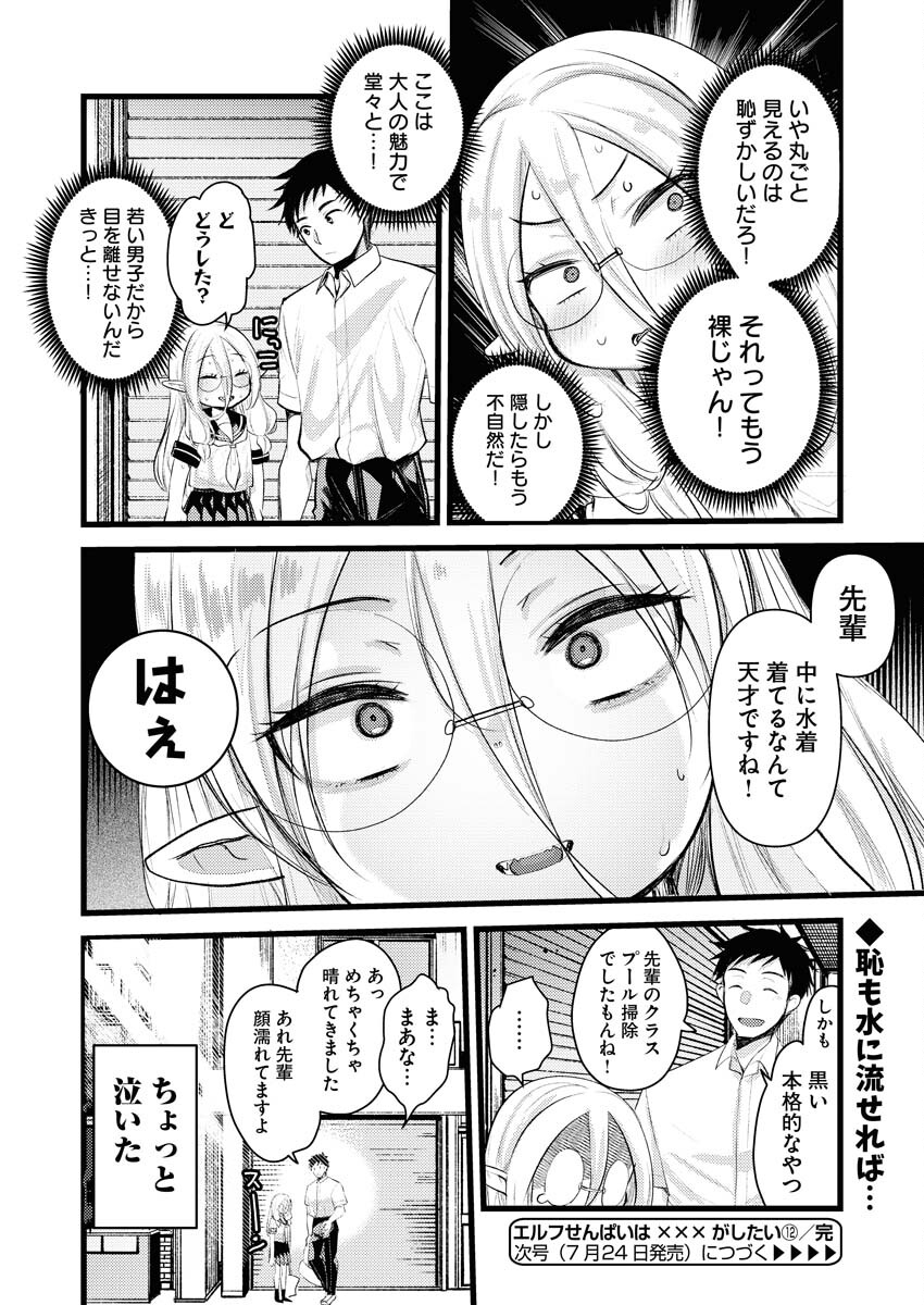 Read Elf-senpai wa XXXX shitai Chapter 12 [High Quality / Full] - Page 8 - nicomanga.net
