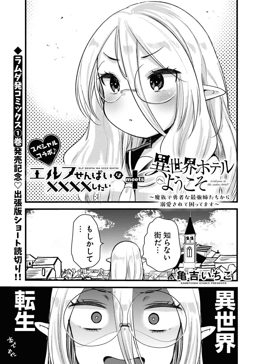 Read Elf-senpai wa XXXX shitai Chapter 12.5 [High Quality / Full] - Page 1 - nicomanga.net