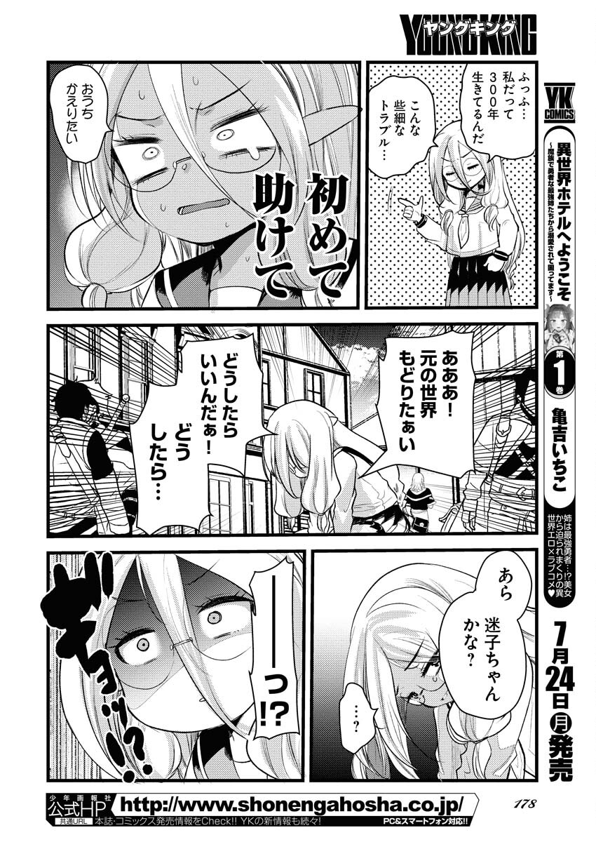 Read Elf-senpai wa XXXX shitai Chapter 12.5 [High Quality / Full] - Page 2 - nicomanga.net