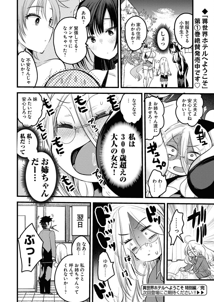 Read Elf-senpai wa XXXX shitai Chapter 12.5 [High Quality / Full] - Page 4 - nicomanga.net