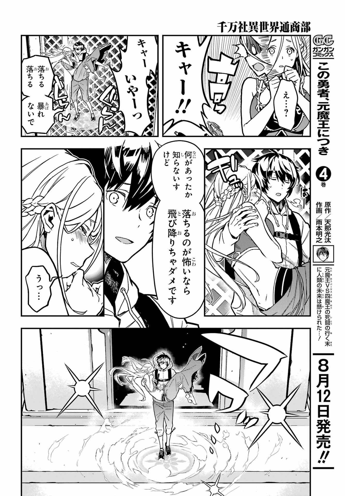 Read SENBANSHA ISEKAI TSUUSHOUBU Chapter 1 [High Quality / Full] - Page 21 - nicomanga.com