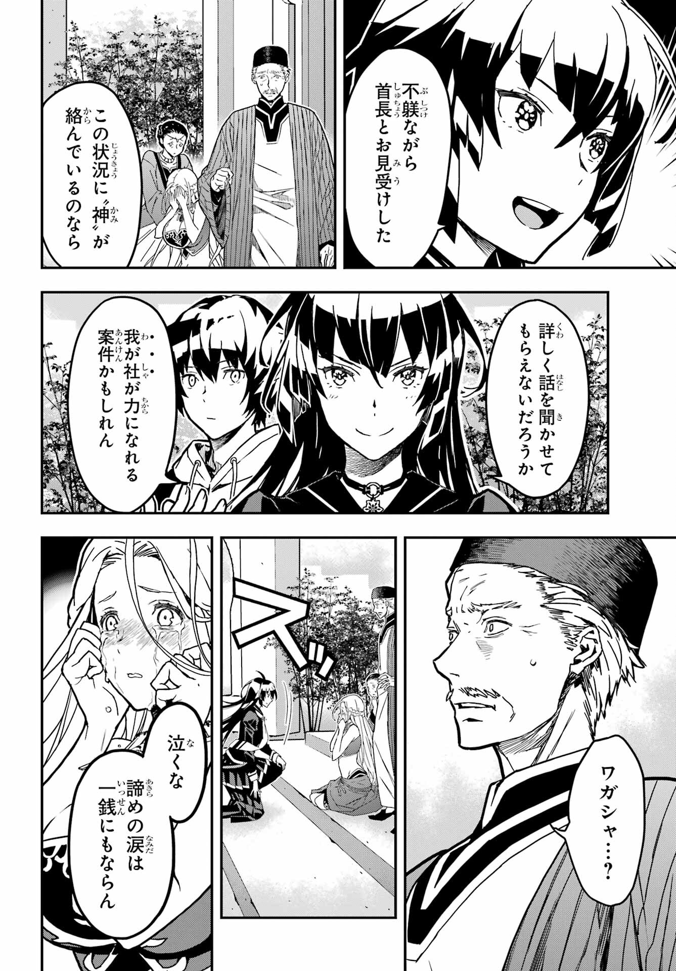 Read SENBANSHA ISEKAI TSUUSHOUBU Chapter 1 [High Quality / Full] - Page 23 - nicomanga.com