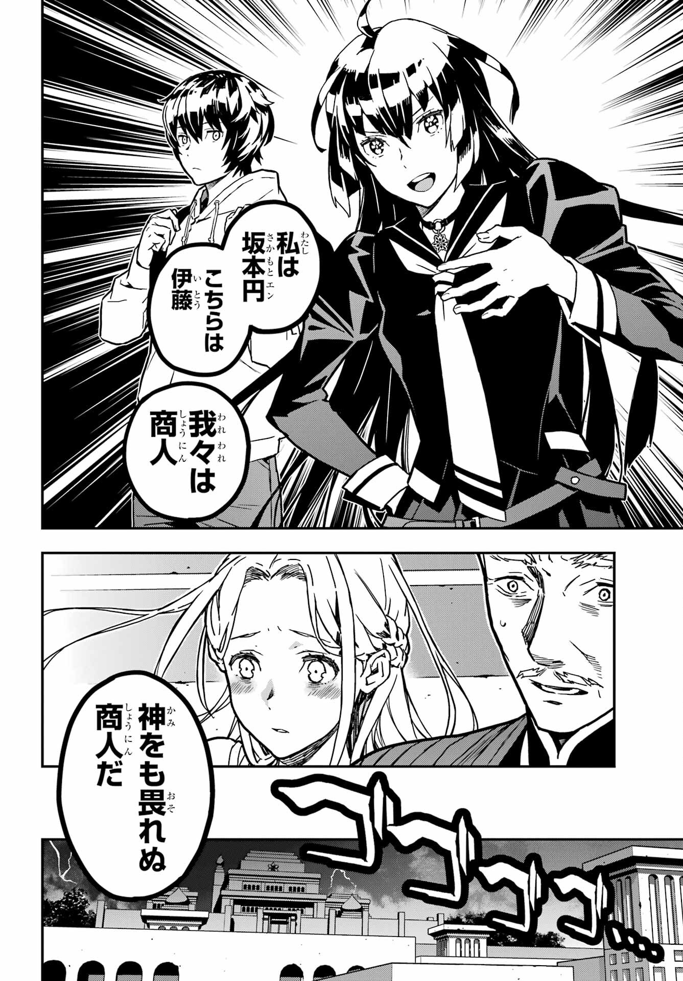 Read SENBANSHA ISEKAI TSUUSHOUBU Chapter 1 [High Quality / Full] - Page 25 - nicomanga.com