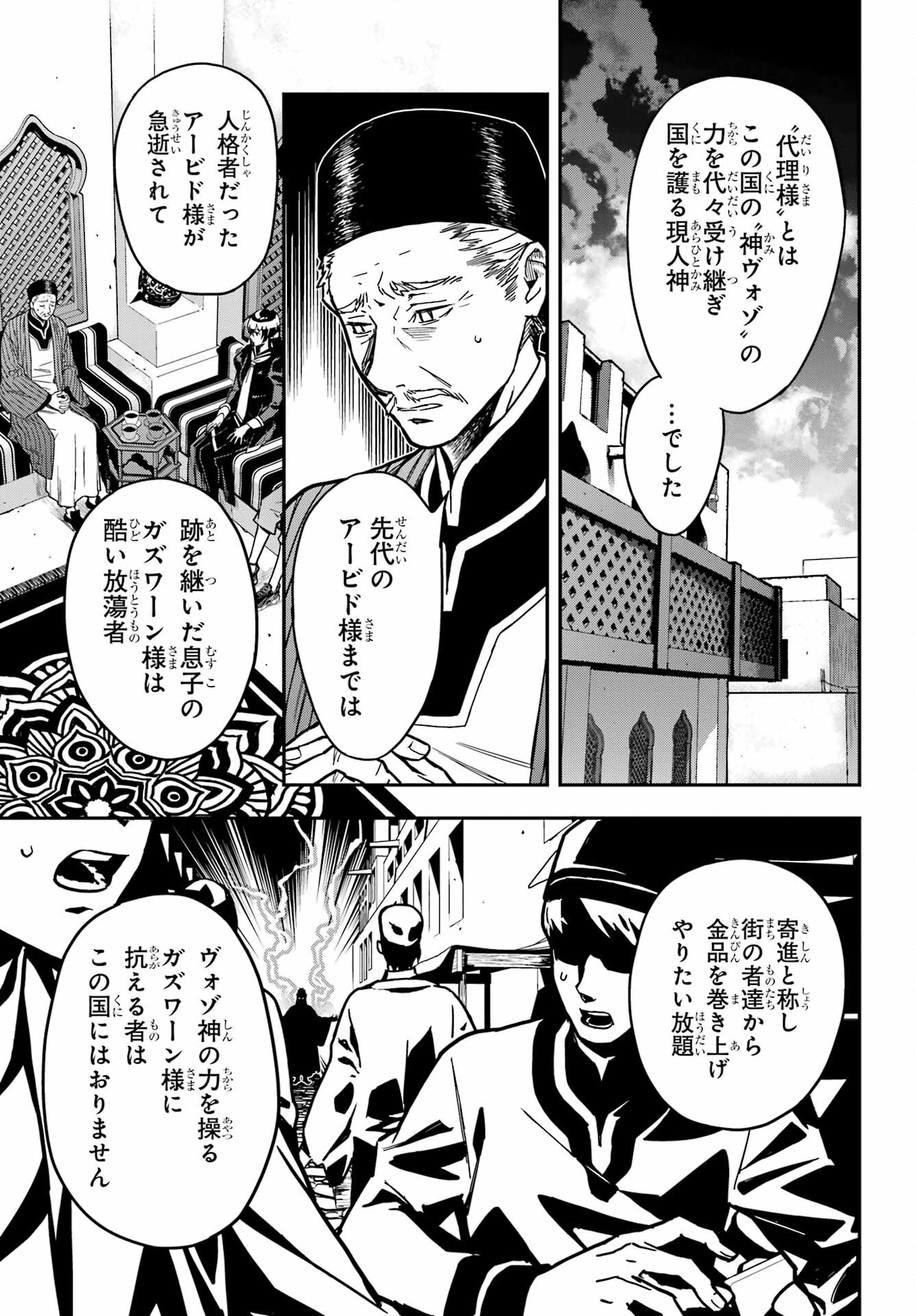 Read SENBANSHA ISEKAI TSUUSHOUBU Chapter 1 [High Quality / Full] - Page 28 - nicomanga.com