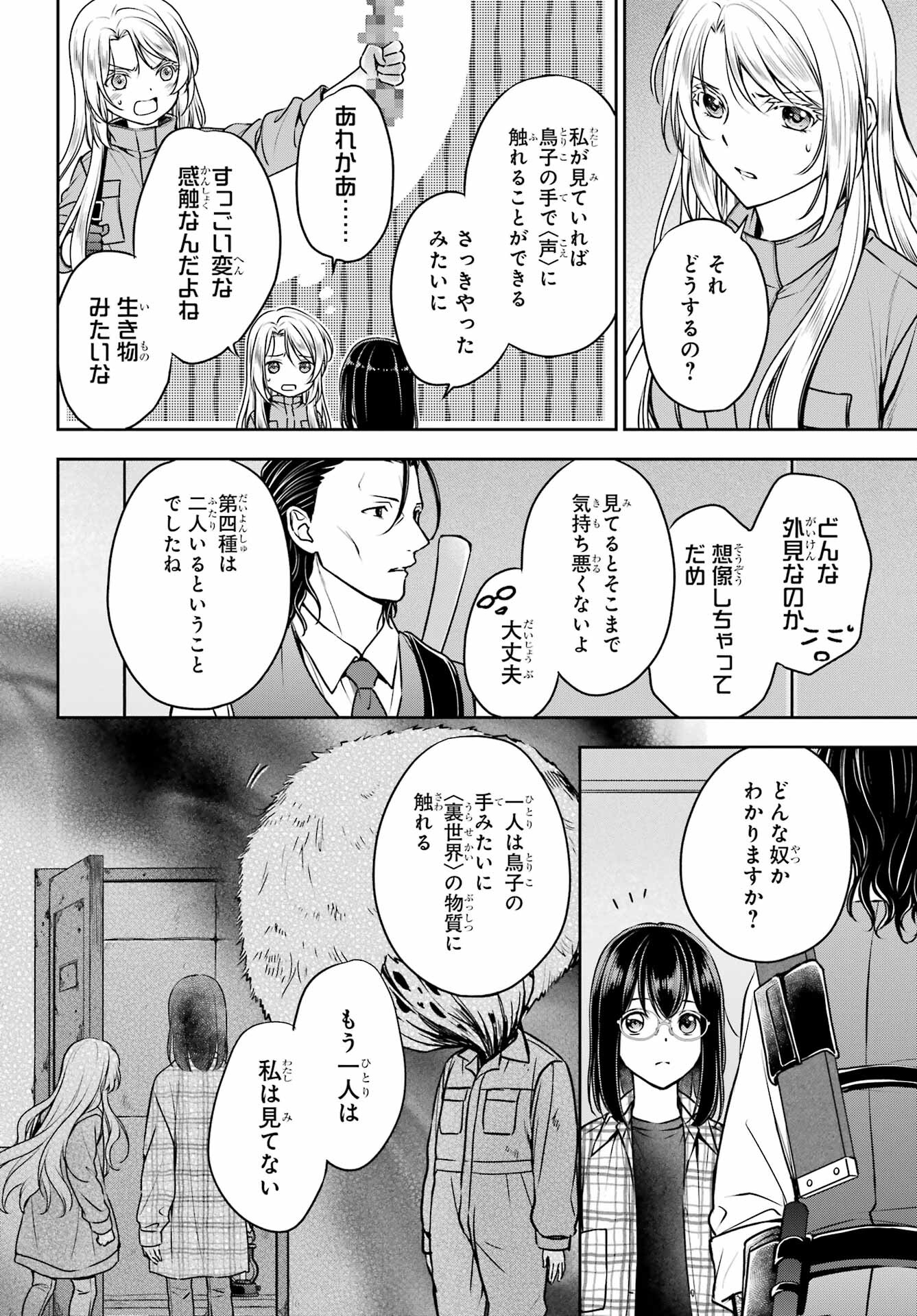Read URASEKAI PICNIC Chapter 60 [High Quality / Full] - Page 18 - nicomanga.com