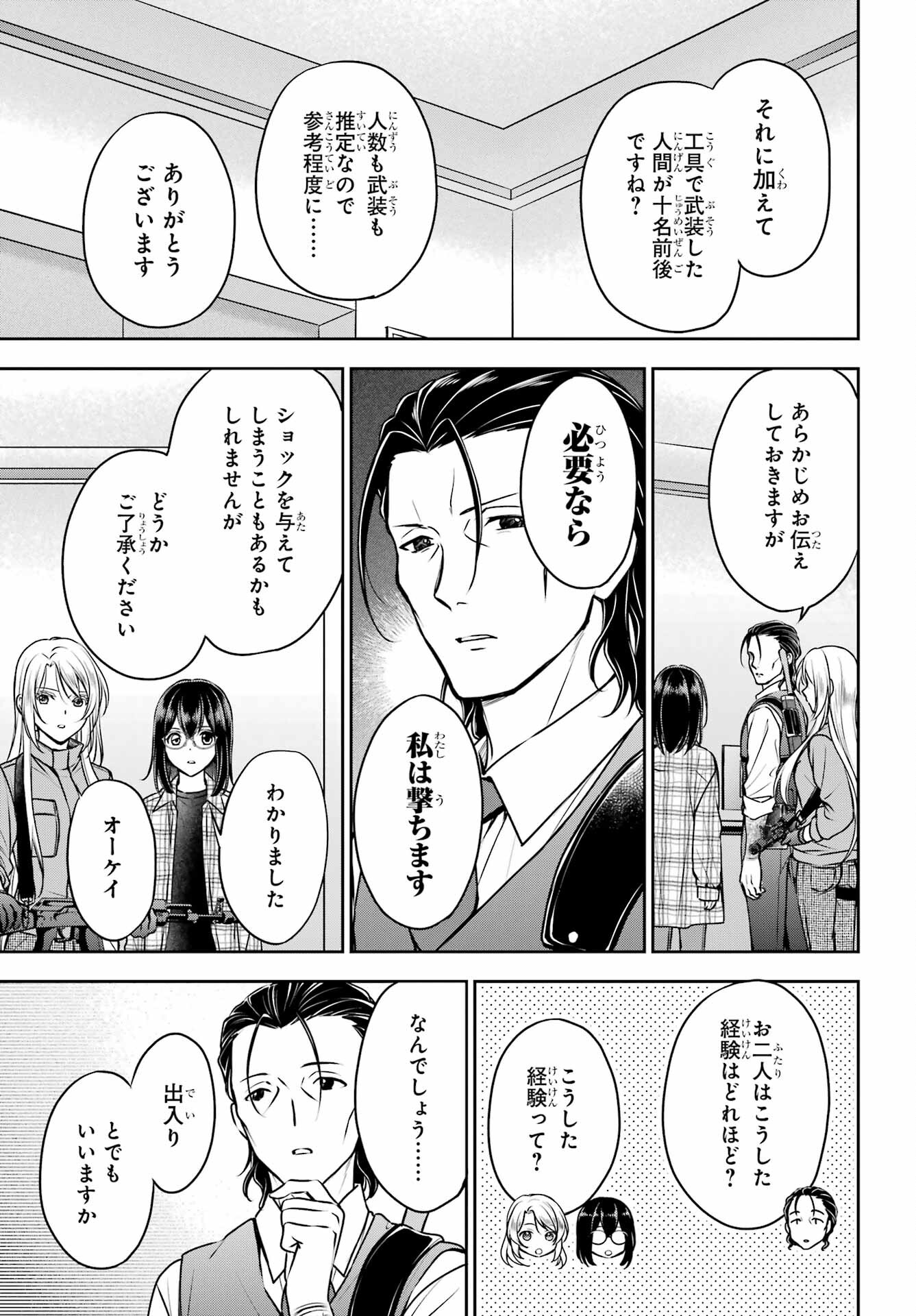 Read URASEKAI PICNIC Chapter 60 [High Quality / Full] - Page 19 - nicomanga.com