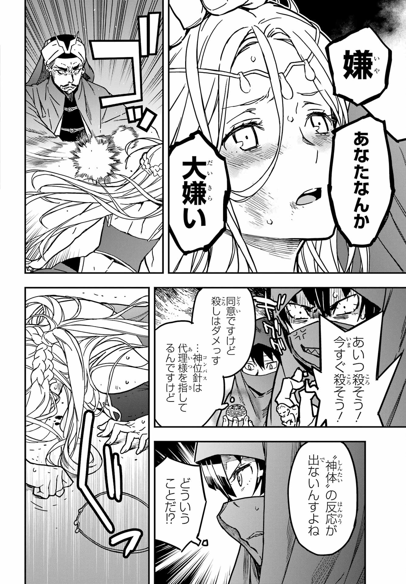 Read SENBANSHA ISEKAI TSUUSHOUBU Chapter 1 [High Quality / Full] - Page 47 - nicomanga.com