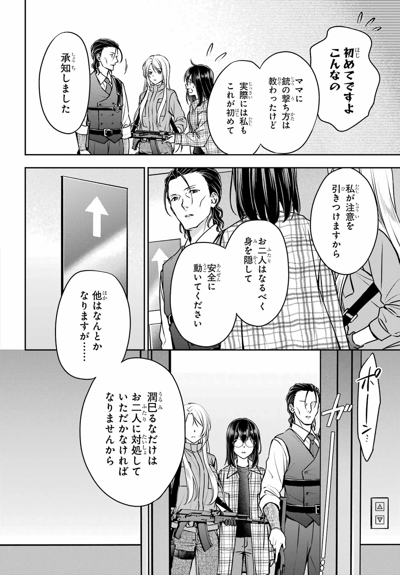 Read URASEKAI PICNIC Chapter 60 [High Quality / Full] - Page 20 - nicomanga.com