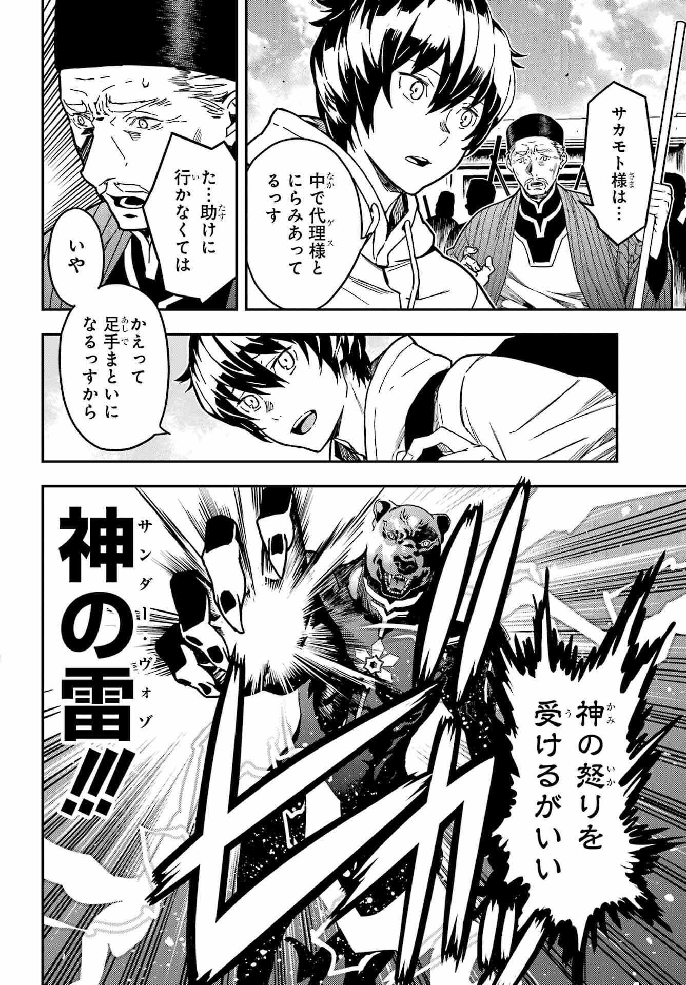 Read SENBANSHA ISEKAI TSUUSHOUBU Chapter 1 [High Quality / Full] - Page 61 - nicomanga.com