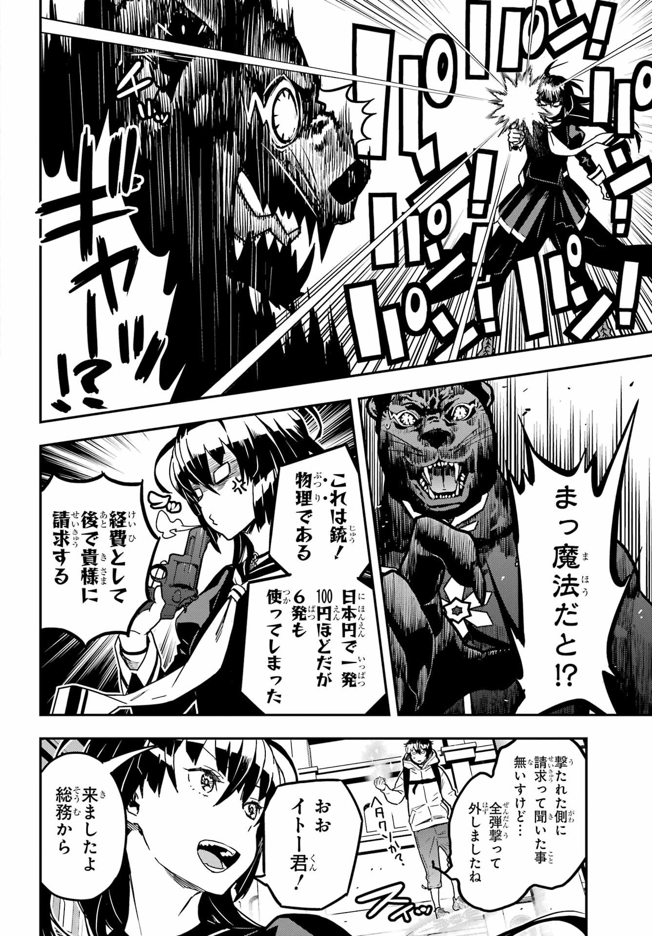 Read SENBANSHA ISEKAI TSUUSHOUBU Chapter 1 [High Quality / Full] - Page 67 - nicomanga.com