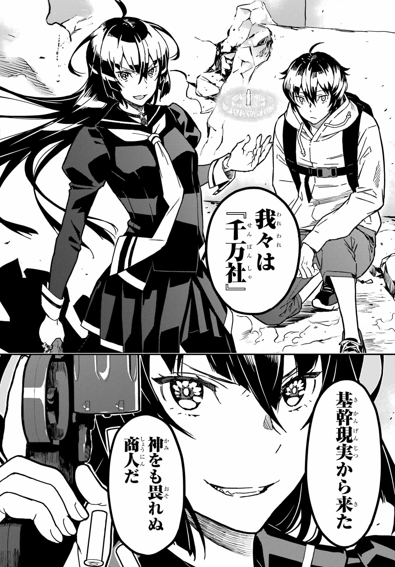 Read SENBANSHA ISEKAI TSUUSHOUBU Chapter 1 [High Quality / Full] - Page 69 - nicomanga.com