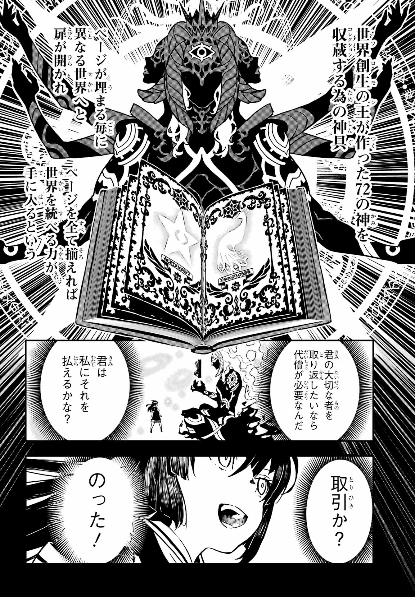 Read SENBANSHA ISEKAI TSUUSHOUBU Chapter 1 [High Quality / Full] - Page 73 - nicomanga.com