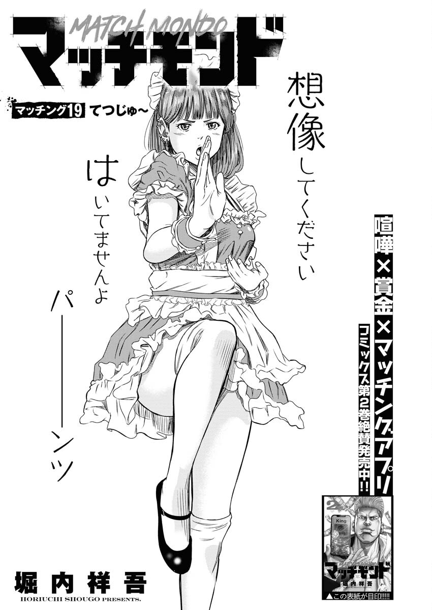 Read Match Mondo Chapter 19 [High Quality / Full] - Page 1 - nicomanga.net