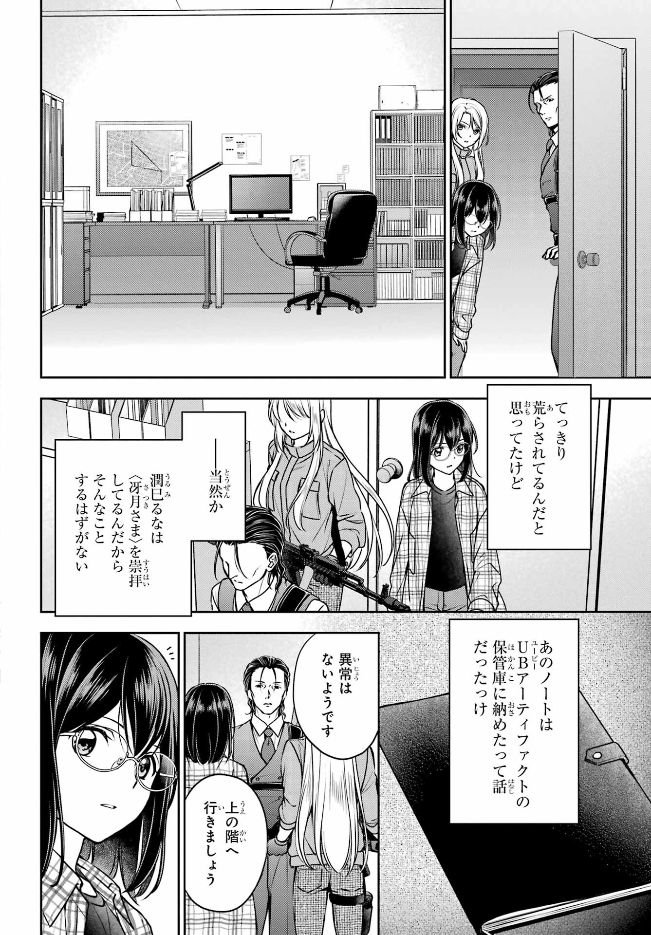 Read URASEKAI PICNIC Chapter 60 [High Quality / Full] - Page 22 - nicomanga.com