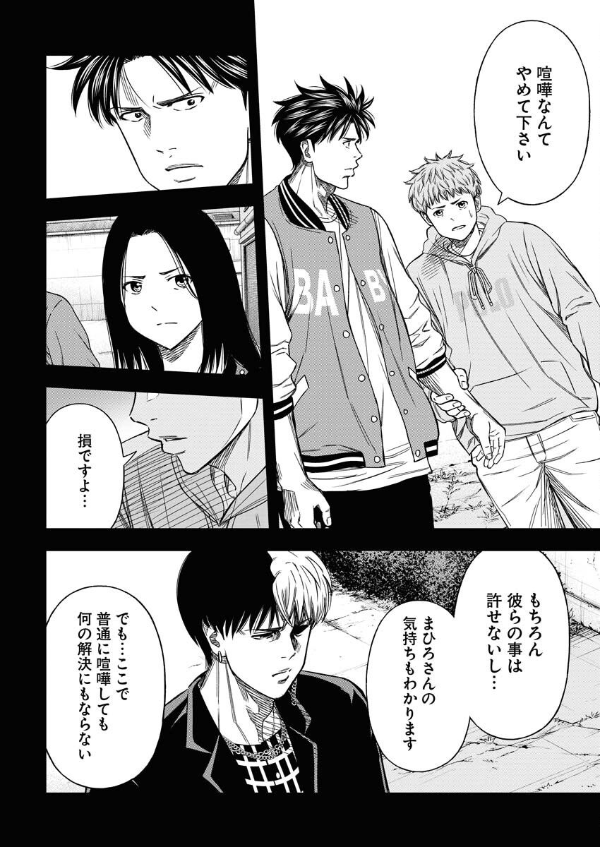 Read Match Mondo Chapter 19 [High Quality / Full] - Page 6 - nicomanga.net