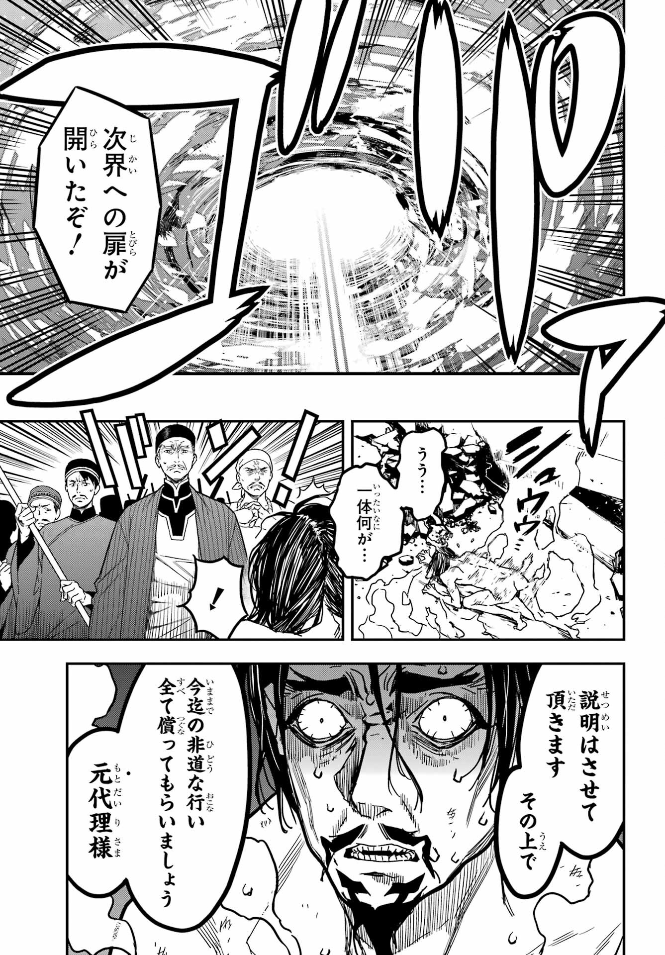 Read SENBANSHA ISEKAI TSUUSHOUBU Chapter 1 [High Quality / Full] - Page 80 - nicomanga.com