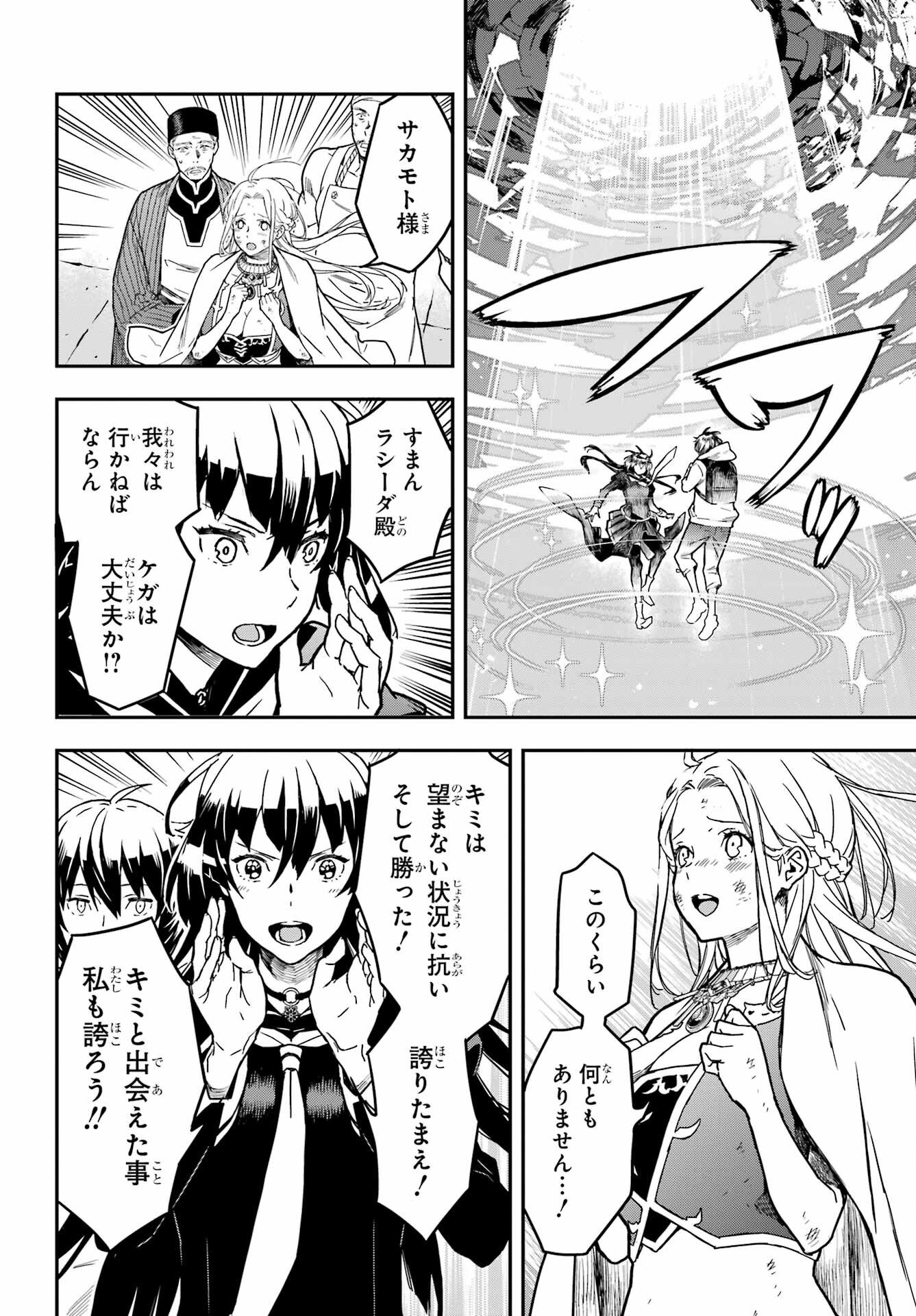 Read SENBANSHA ISEKAI TSUUSHOUBU Chapter 1 [High Quality / Full] - Page 81 - nicomanga.com